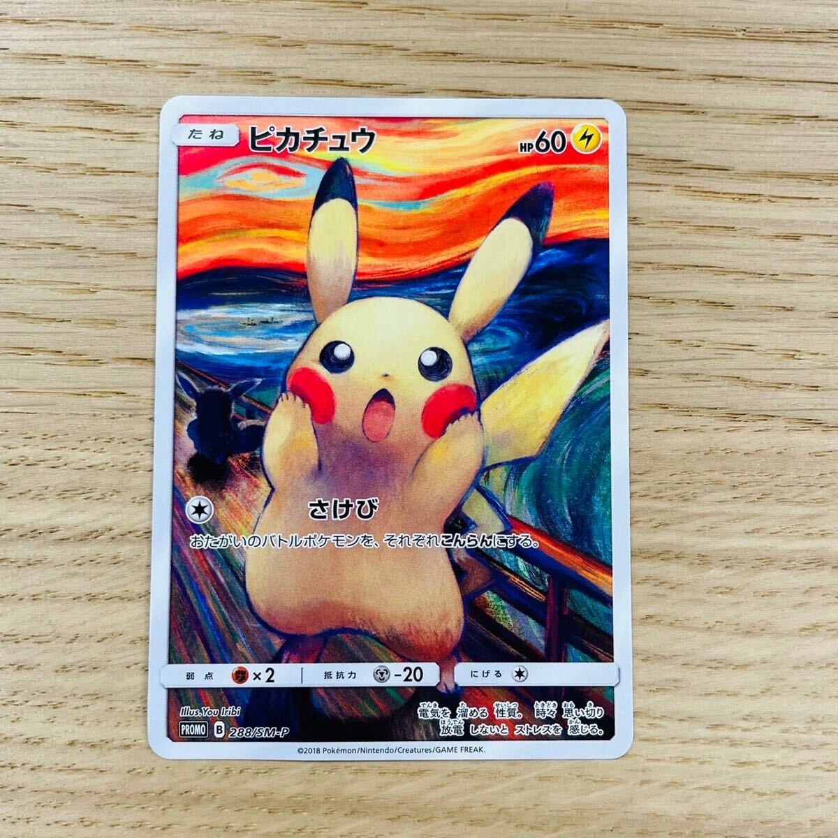 Yahoo!オークション -「ピカチュウ 288/sm-p sm」(ポケモン Yahoo!オークション -「ピカチュウ 288/sm-p sm」(ポケモン