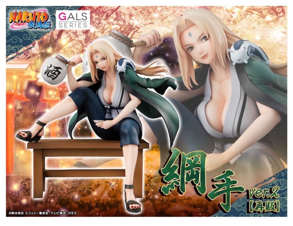 限定販売】NARUTOギャルズ NARUTO‐ナルト‐ 疾風伝 綱手 Ver