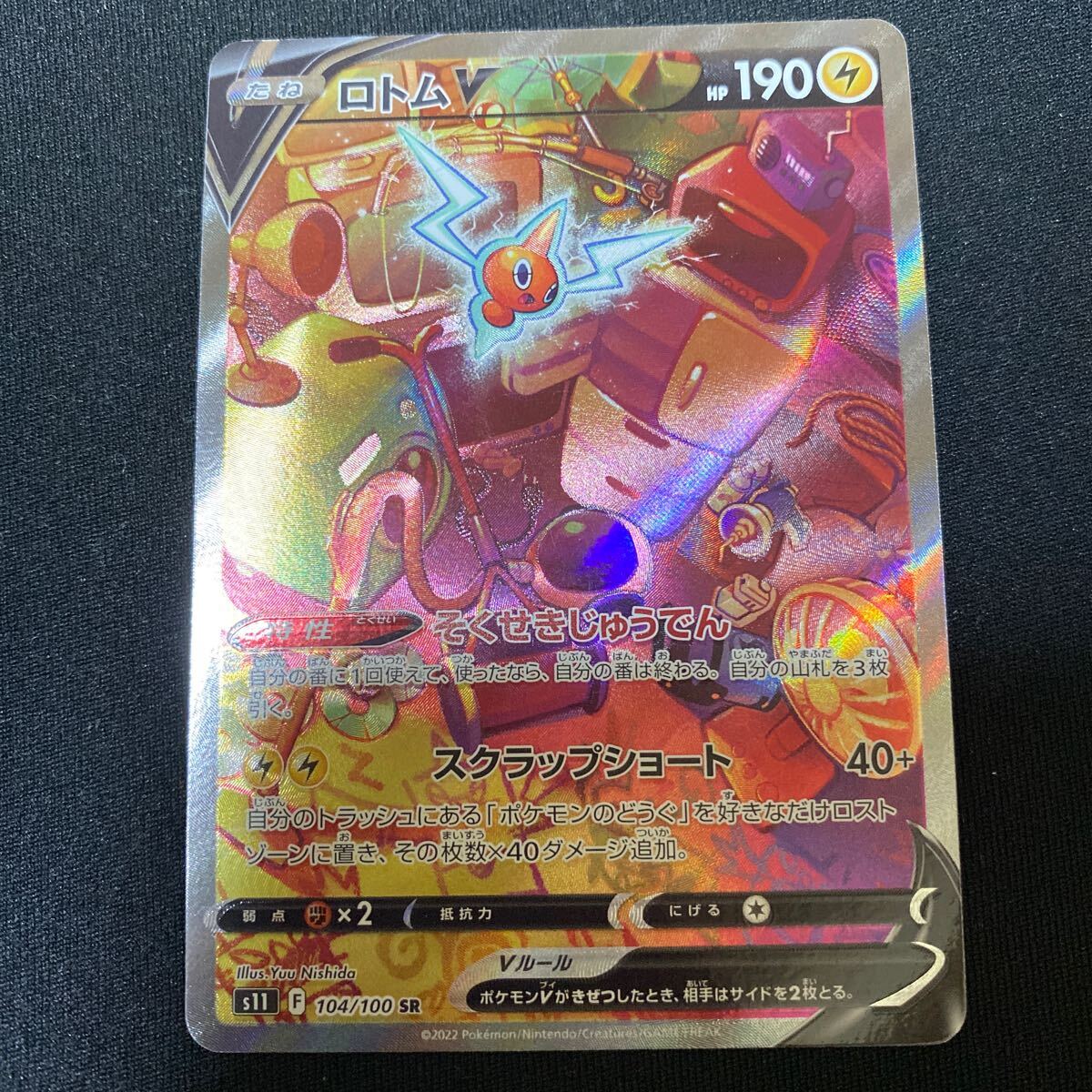 2025年最新】Yahoo!オークション -ポケモンカード ロトムvの中古 2025年最新】Yahoo!オークション -ポケモンカード ロトムvの中古