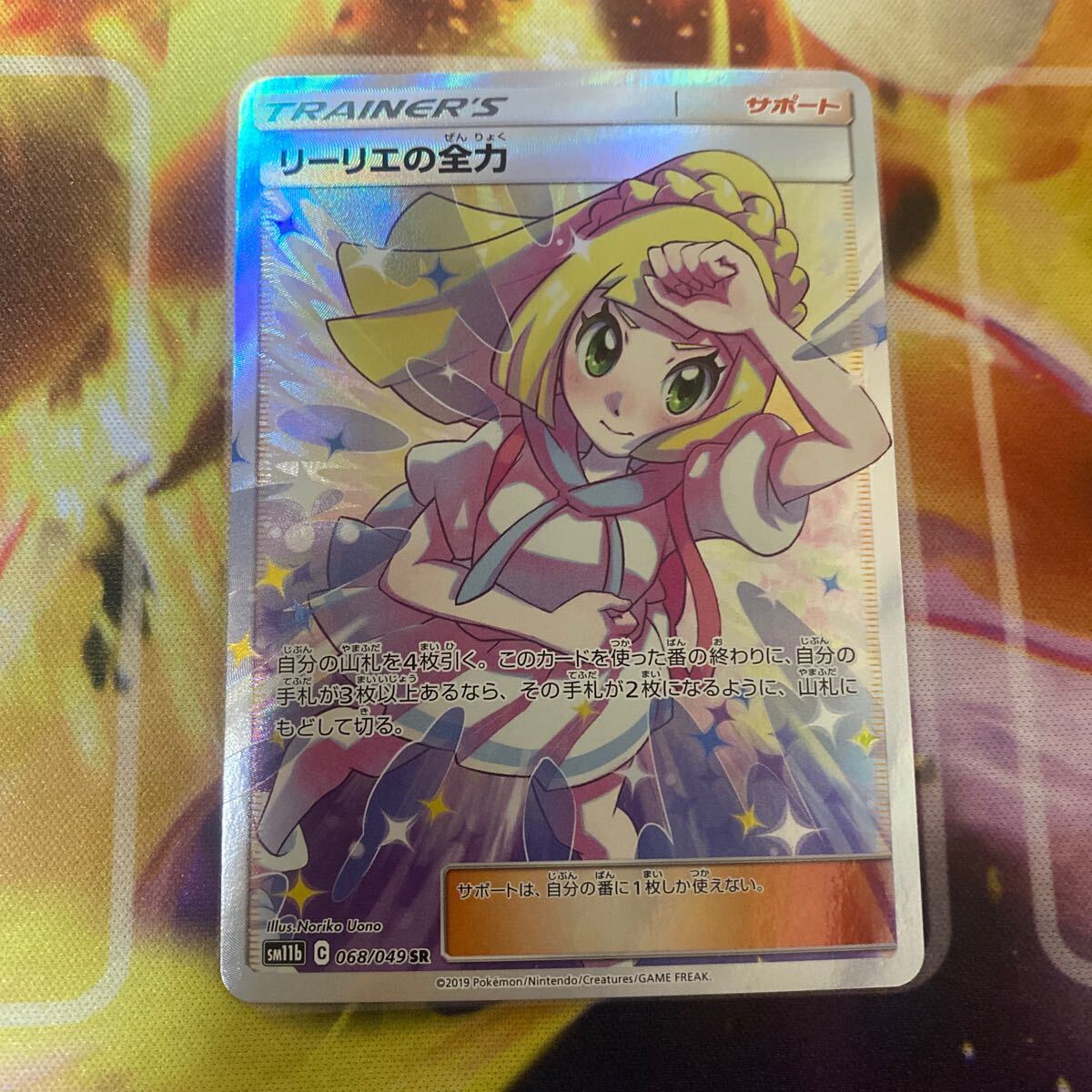 2025年最新】Yahoo!オークション -ポケモンカード リーリエ srの 2025年最新】Yahoo!オークション -ポケモンカード リーリエ srの