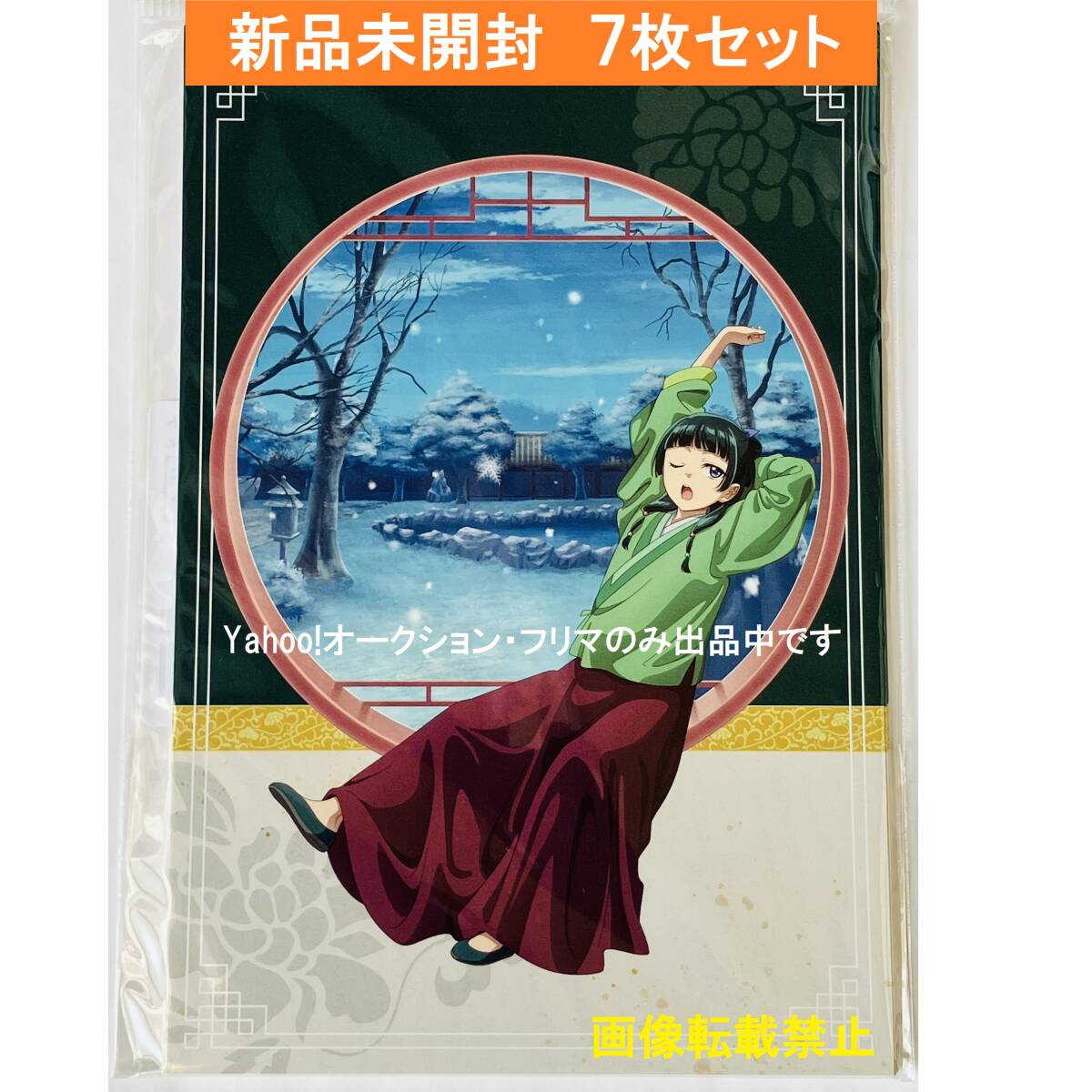 Yahoo!オークション -「薬屋のひとりごと ポストカード」の落札 Yahoo!オークション -「薬屋のひとりごと ポストカード」の落札