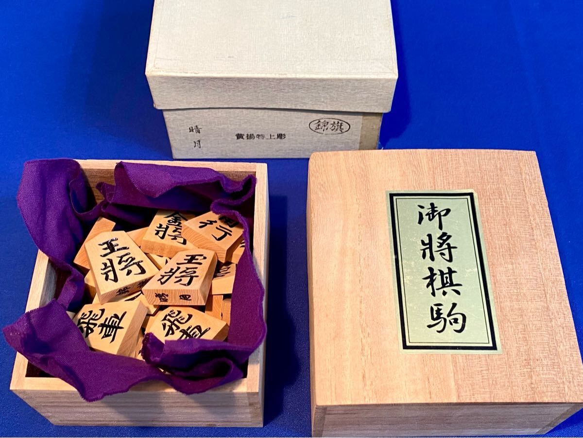 Yahoo!オークション -「将棋駒 黄楊 特上彫」の落札相場・落札価格 Yahoo!オークション -「将棋駒 黄楊 特上彫」の落札相場・落札価格