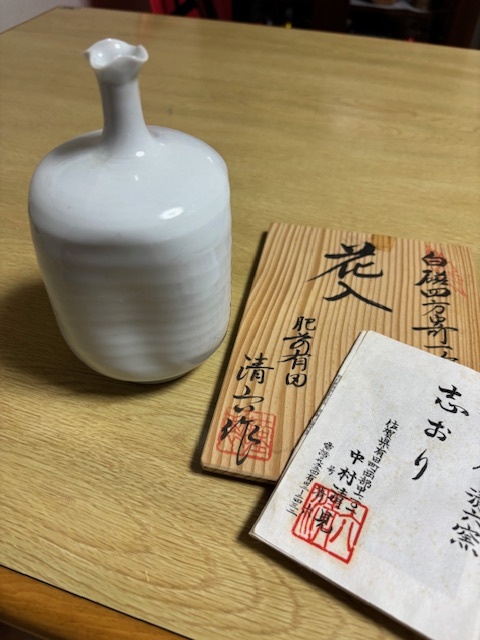 2025年最新】Yahoo!オークション -中村清六の中古品・新品・未 2025年最新】Yahoo!オークション -中村清六の中古品・新品・未