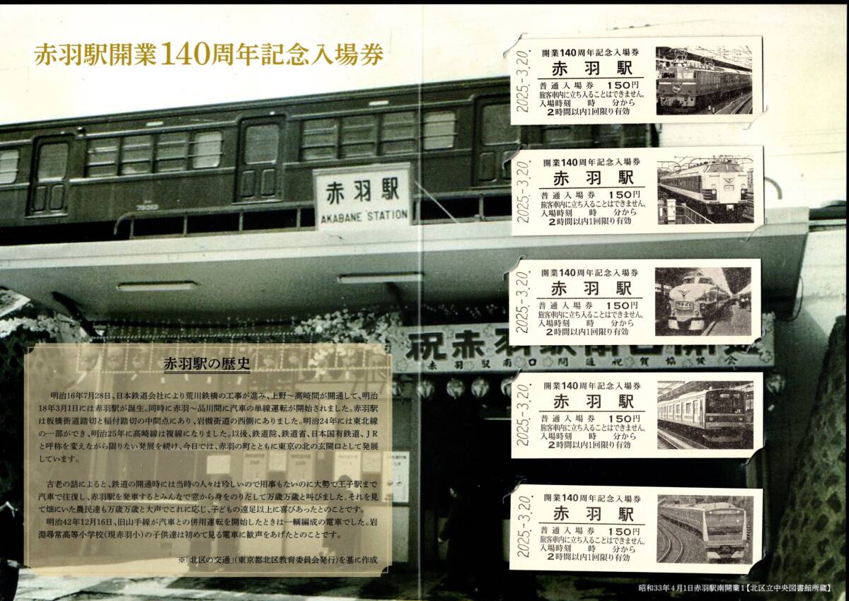 鉄道150年の記念入場券 JR東が販売、9月から - 産経ニュース