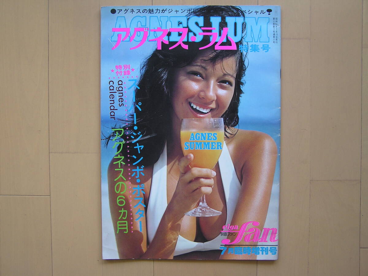 Yahoo!オークション -「アグネスラム ポスター」の落札相場 Yahoo!オークション -「アグネスラム ポスター」の落札相場