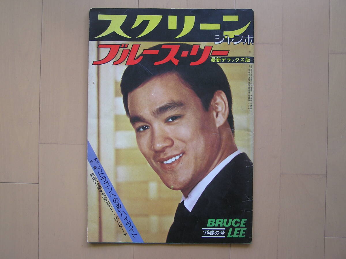 Yahoo!オークション -「スクリーンジャンボ」(本、雑誌) の落札 Yahoo!オークション -「スクリーンジャンボ」(本、雑誌) の落札