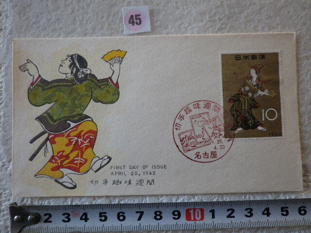 琉球切手1962年切手趣味週間シート(銭ト単位) - メルカリ