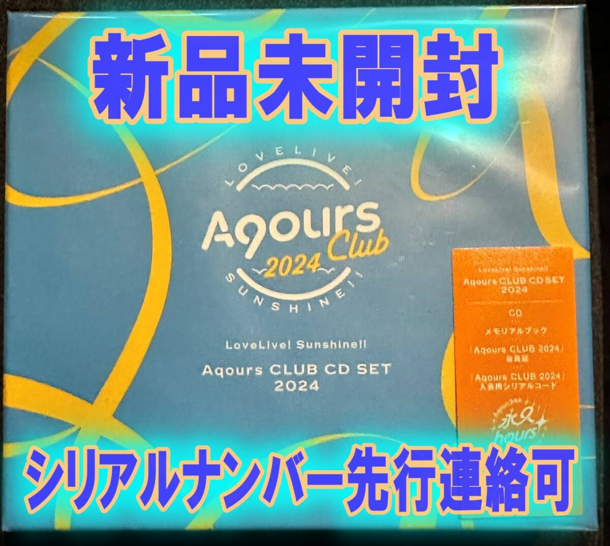Amazon.co.jp: シリアル未Aqours CLUB CD SET 2024 GPNHVOWQ