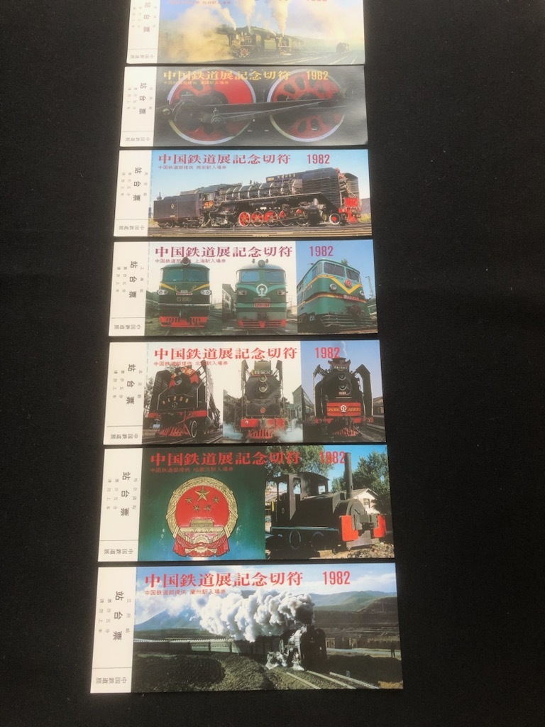 Yahoo!オークション -「中国鉄道展」(記念切符) (コレクション用