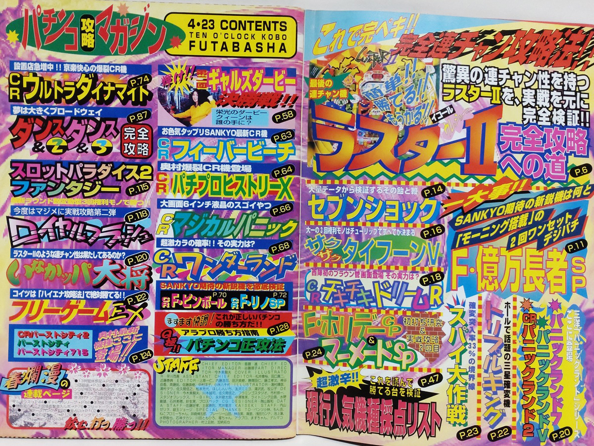 パチンコ攻略マガジン4冊(1988年No.2～No.5) 増刊 パチンコ攻略マガジン｜定期購読 - 雑誌のFujisan