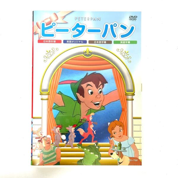 【中古・動作確認済】Disney ディズニー ピーターパン DVD 日本語吹替版 映画 アニメ ムービー