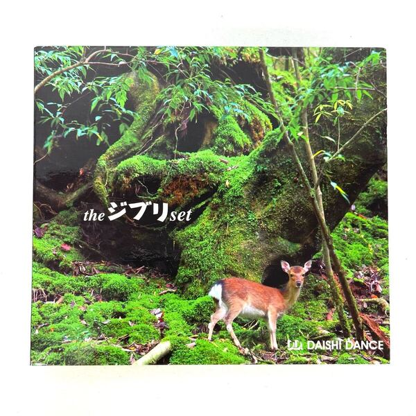 【中古・動作確認済】DAISHI DANCE ダイシダンス the ジブリ set ジブリ アルバム CD シーディー 音楽 ソング 曲 歌 スタジオジブリ