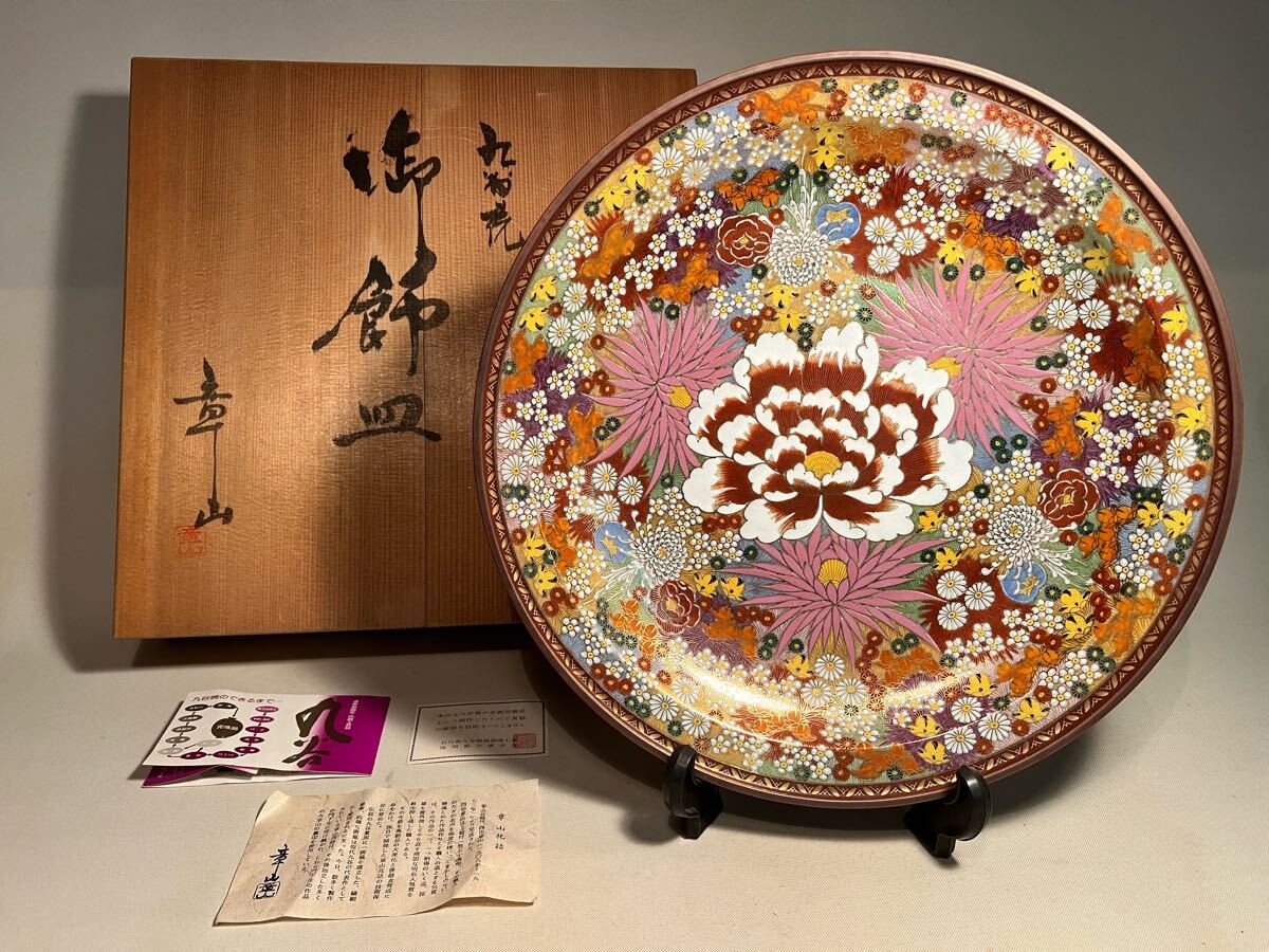 Yahoo!オークション -「大皿 40cm」(九谷) (日本の陶磁)の落札 Yahoo!オークション -「大皿 40cm」(九谷) (日本の陶磁)の落札