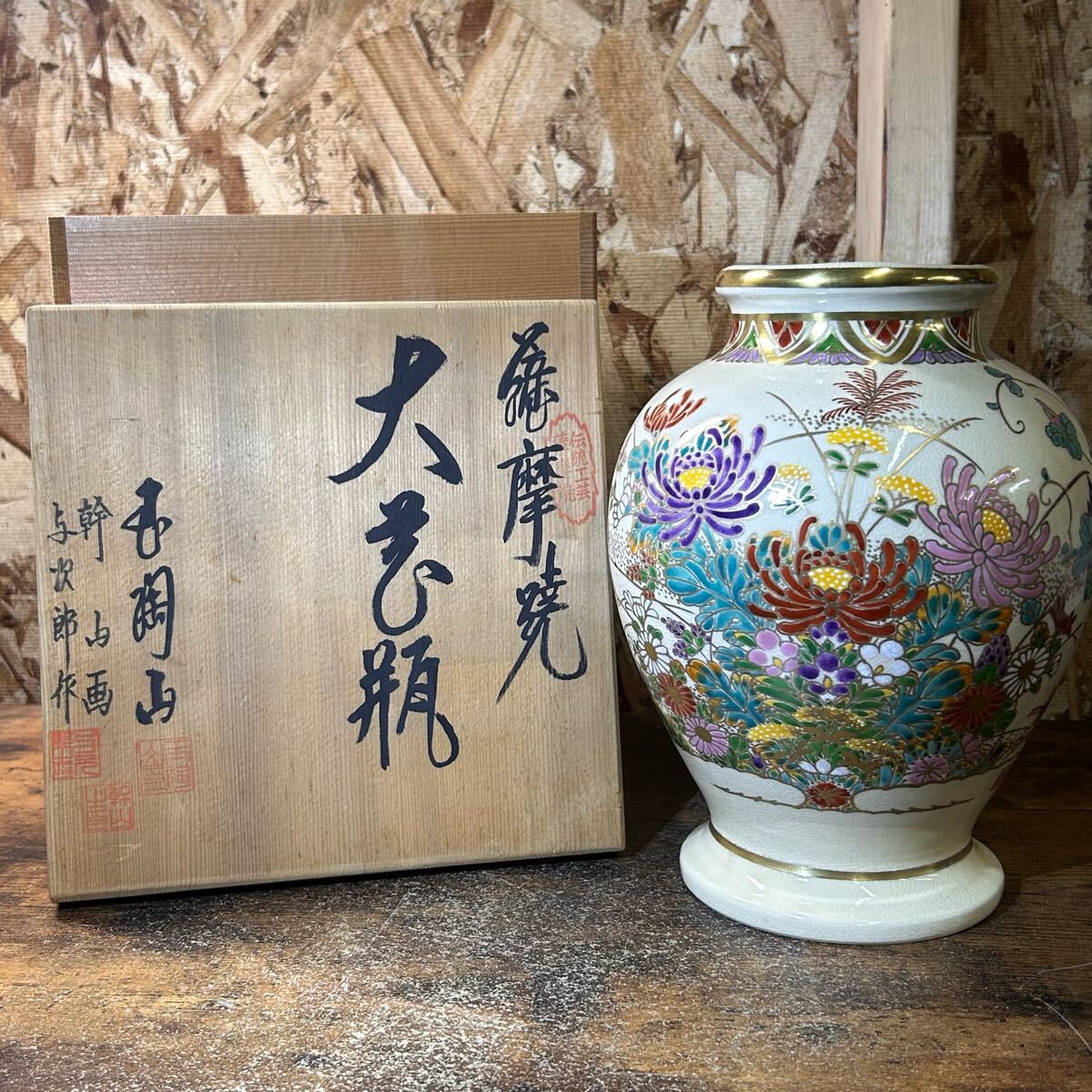 Yahoo!オークション -「薩摩焼 大花瓶」の落札相場・落札価格 Yahoo!オークション -「薩摩焼 大花瓶」の落札相場・落札価格