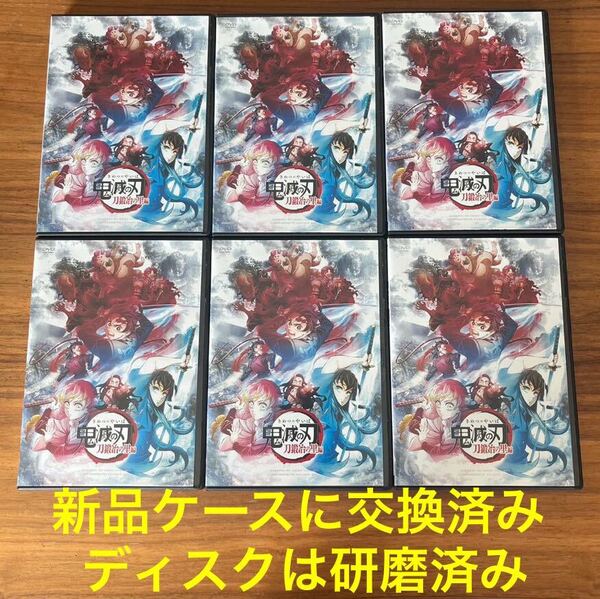 【送料無料】鬼滅の刃 刀鍛冶の里編 DVD 全6巻 全巻セット 新品ケース付き 研磨クリーニング済み レンタル落ち