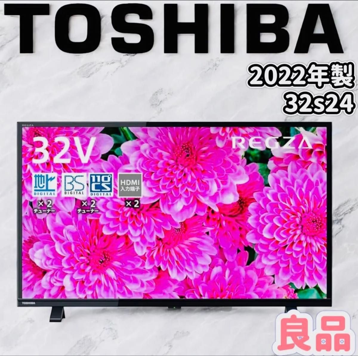 2025年最新】Yahoo!オークション -「32s24」(TOSHIBA)の中古品 2025年最新】Yahoo!オークション -「32s24」(TOSHIBA)の中古品