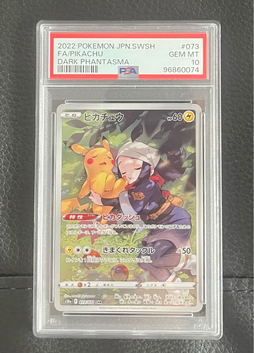 Yahoo!オークション -「ピカチュウchr psa10」の落札相場・落札価格 Yahoo!オークション -「ピカチュウchr psa10」の落札相場・落札価格