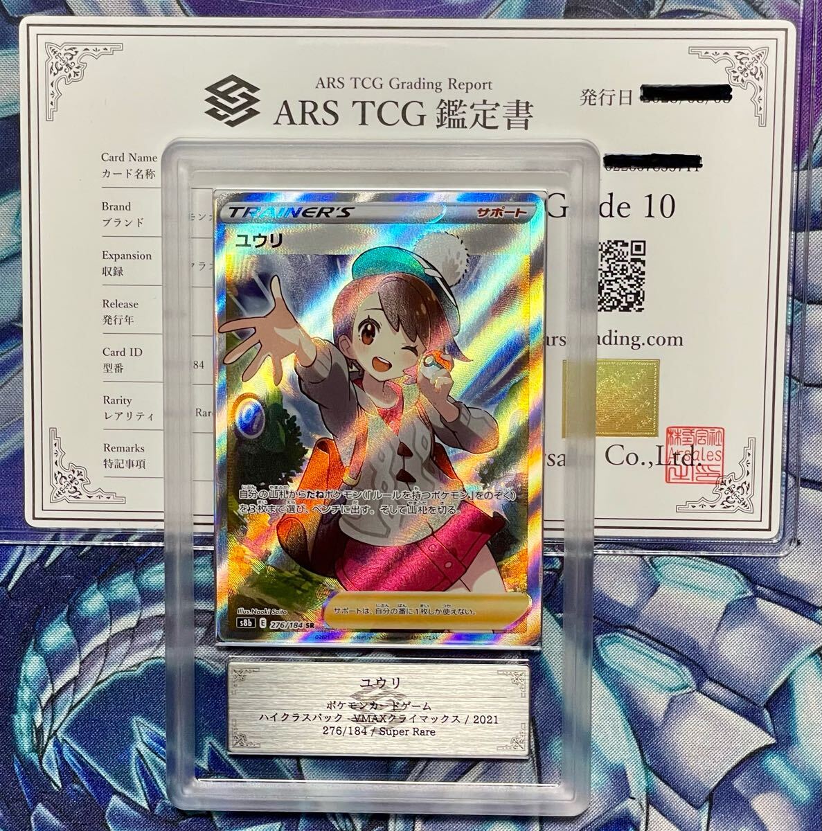 Yahoo!オークション -「ユウリ psa10」(ポケモンカードゲーム Yahoo!オークション -「ユウリ psa10」(ポケモンカードゲーム