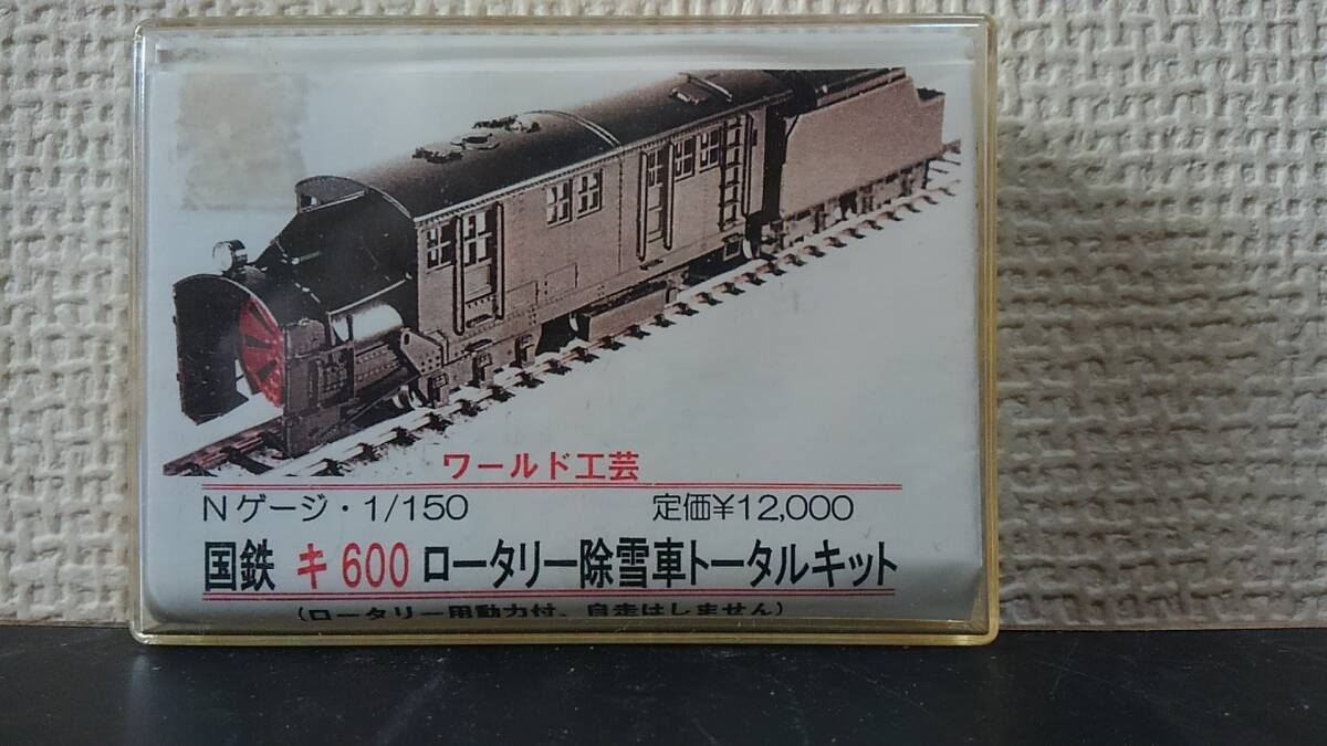 Yahoo!オークション -「ロータリ 除雪車」(鉄道模型) の落札相場