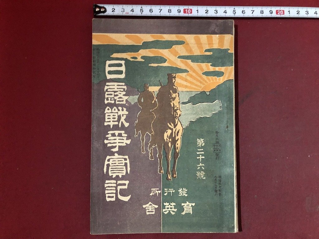 2025年最新】Yahoo!オークション -日露戦争実記の中古品・新品 2025年最新】Yahoo!オークション -日露戦争実記の中古品・新品