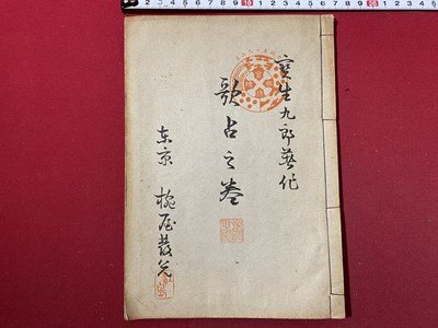 2025年最新】Yahoo!オークション -宝生流 謡本の中古品・新品 2025年最新】Yahoo!オークション -宝生流 謡本の中古品・新品
