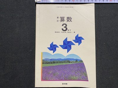 2025年最新】Yahoo!オークション -啓林館 (算数 数学)(小学校)の