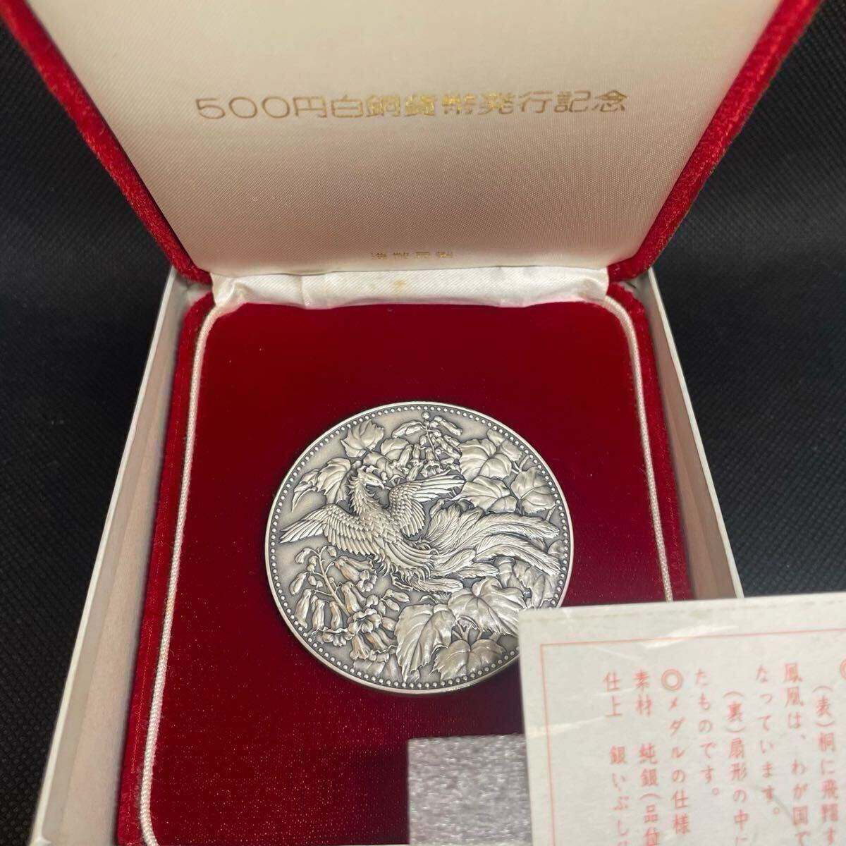 Yahoo!オークション -「500円白銅貨幣発行記念メダル」の落札 Yahoo!オークション -「500円白銅貨幣発行記念メダル」の落札