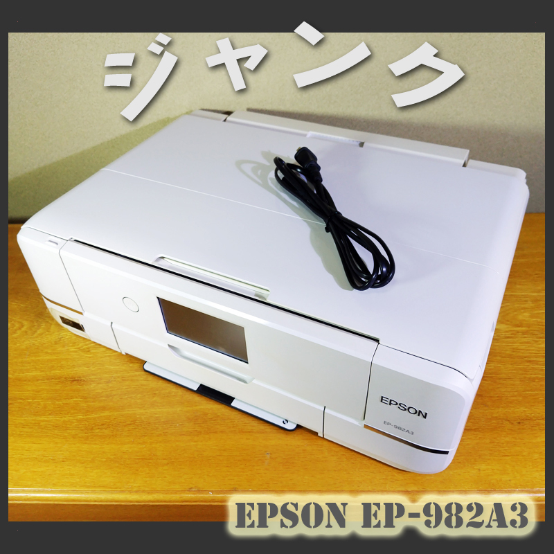 Yahoo!オークション -「epson ep-982a3」の落札相場・落札価格 Yahoo!オークション -「epson ep-982a3」の落札相場・落札価格