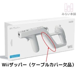 動作品 即納 / Wiiザッパー ※箱なし 訳アリ / 匿名配送 / バイオハザード 007 ゴーストスカッド リンクのボウガントレーニング等に対応