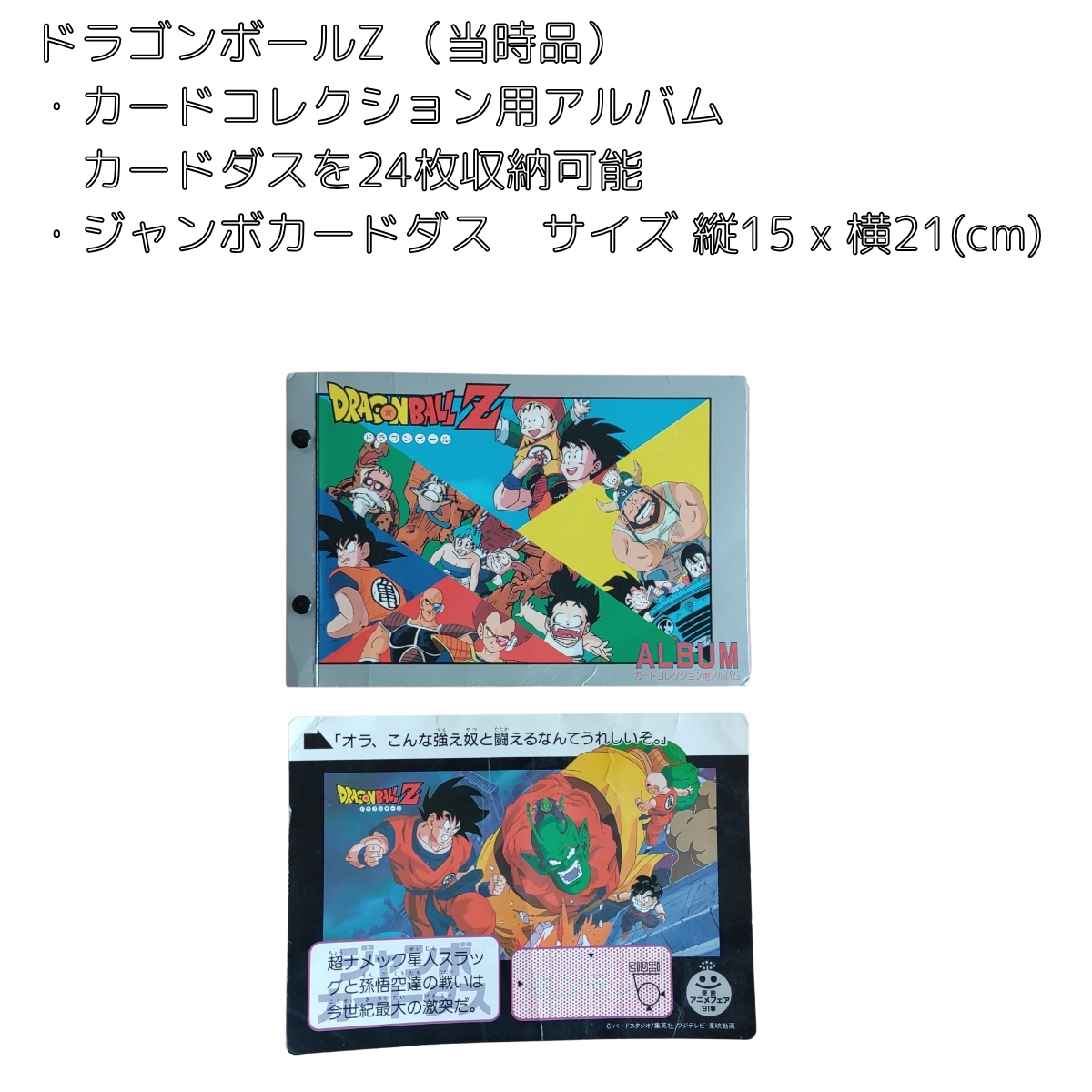 Yahoo!オークション -「ドラゴンボール ジャンボカードダス」の Yahoo!オークション -「ドラゴンボール ジャンボカードダス」の