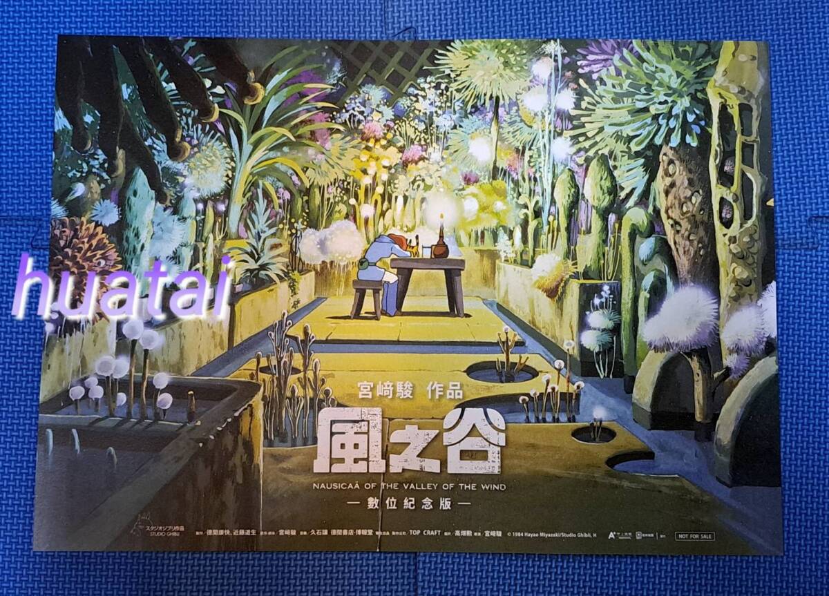 Yahoo!オークション -「風の谷のナウシカ ポスター」(印刷物) の Yahoo!オークション -「風の谷のナウシカ ポスター」(印刷物) の