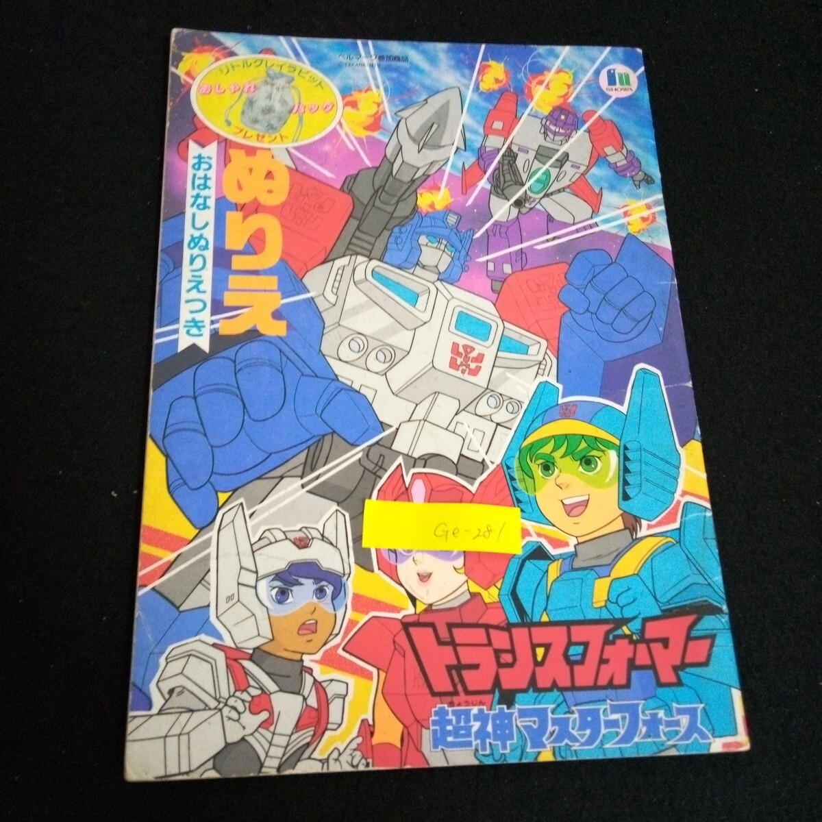 トランスフォーマー 超神マスターフォース かるた カルタ - メルカリ
