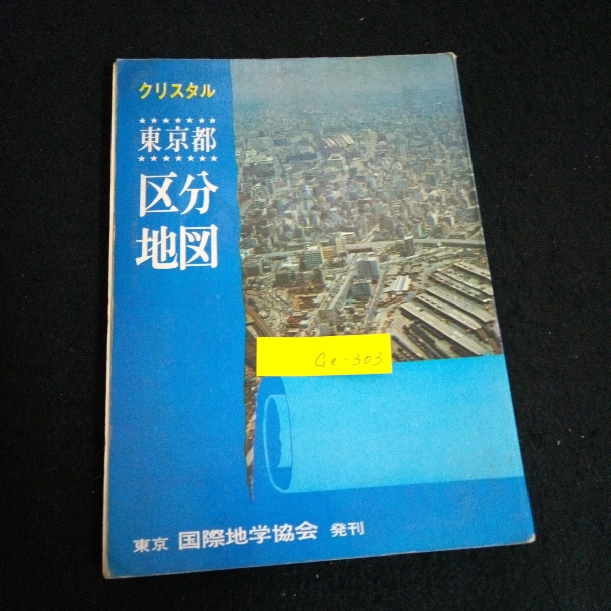 日本地図帖 改訂新版 | 国際地学協会出版部 |本 | 通販 | Amazon