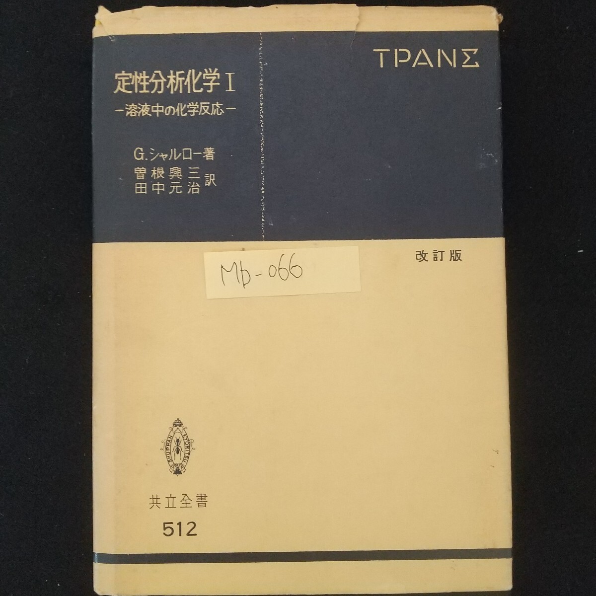 2025年最新】Yahoo!オークション -共立全書(自然科学と技術)の 2025年最新】Yahoo!オークション -共立全書(自然科学と技術)の