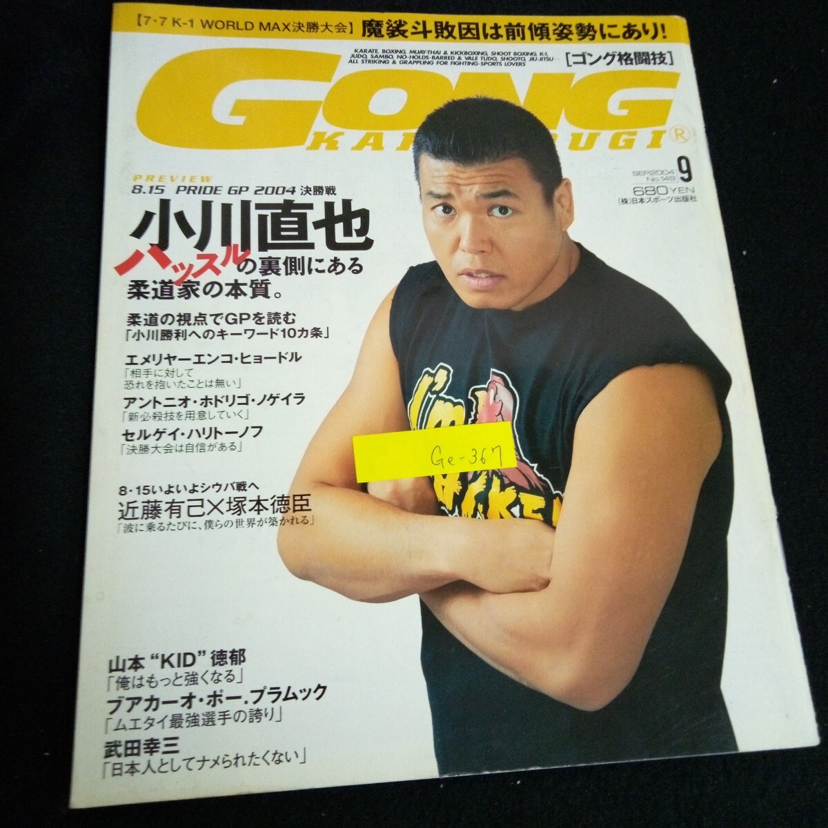 PRIDE GP 2004  ３枚セット Amazon.co.jp: PRIDE GP 2004 準決勝 [DVD] : DVD