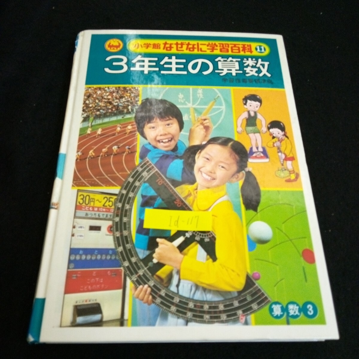 中古】 なぜなに社会 6年生/小学館の通販 by もったいない本舗
