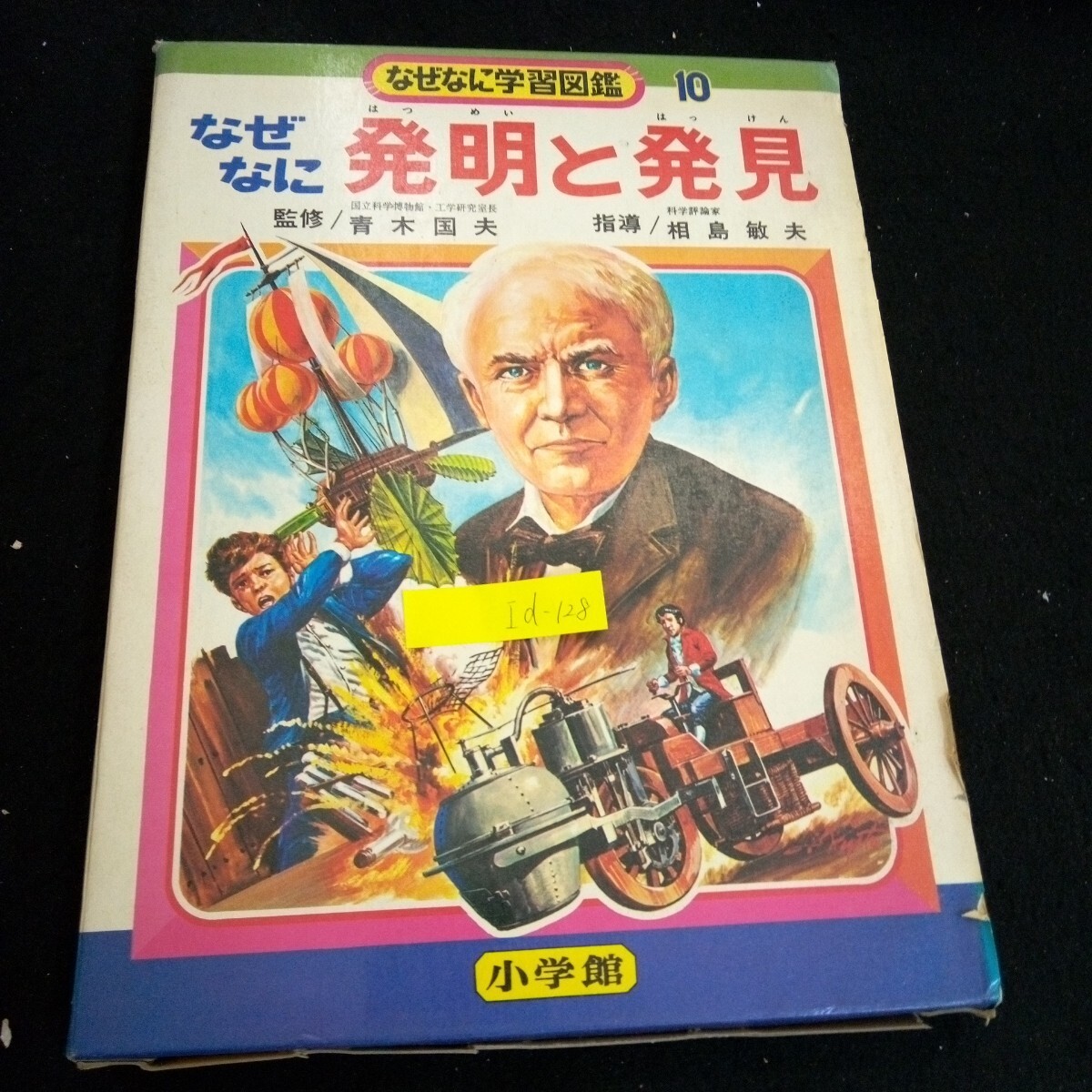 2025年最新】Yahoo!オークション -小学館 なぜなにの中古品 2025年最新】Yahoo!オークション -小学館 なぜなにの中古品