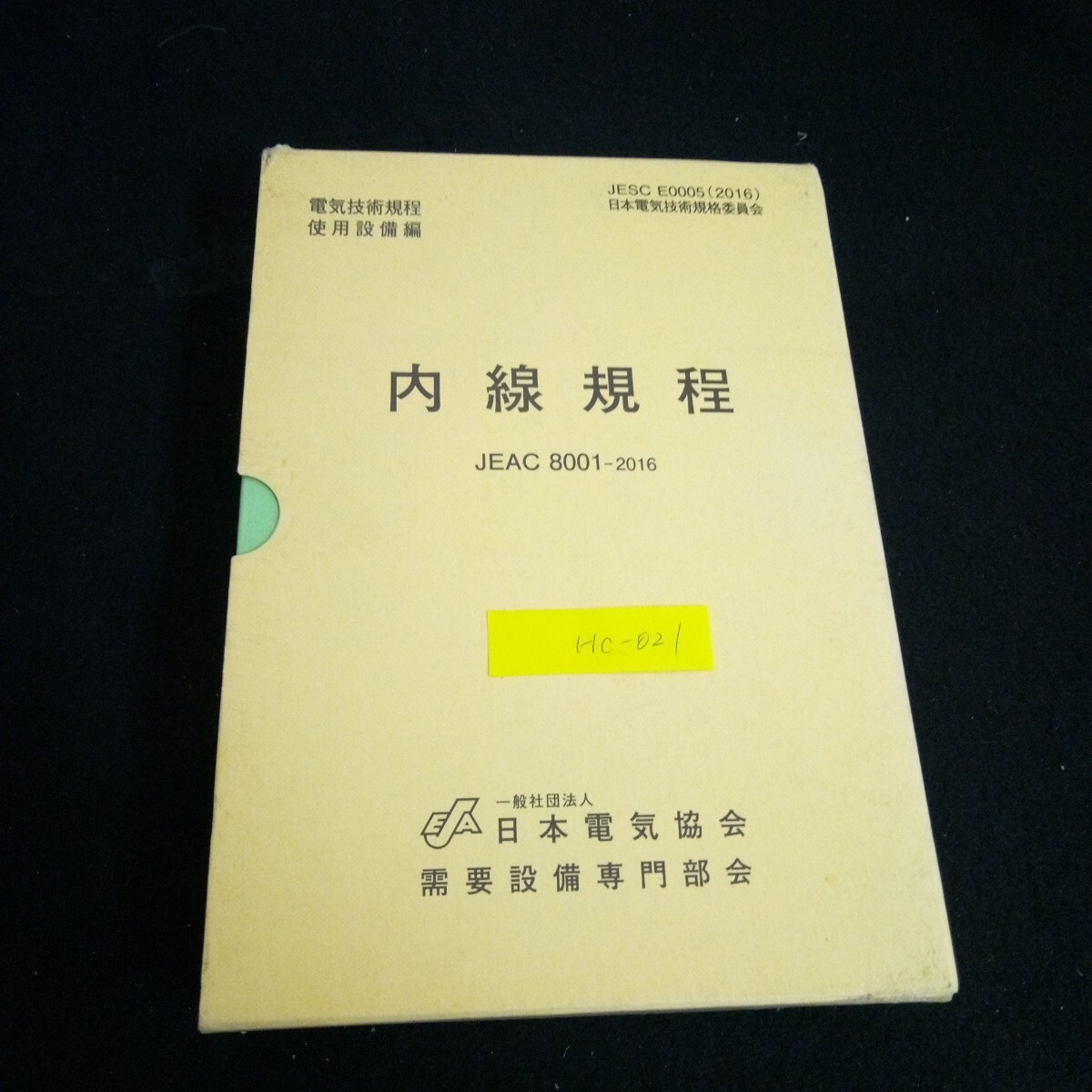2025年最新】Yahoo!オークション -内線規程(本、雑誌)の中古品
