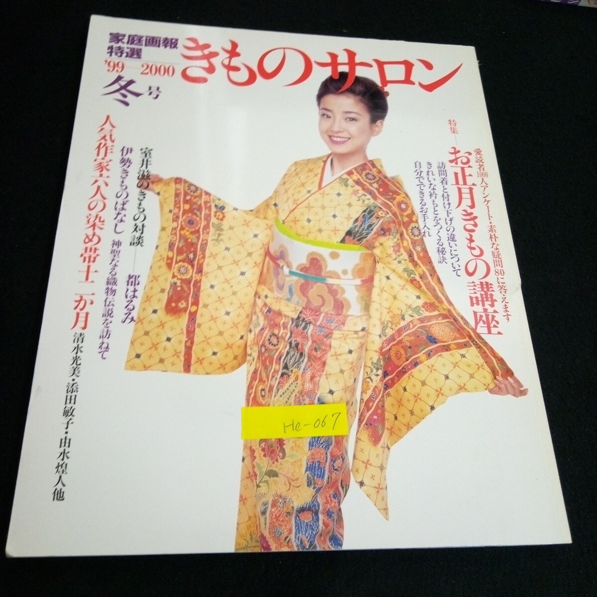 2025年最新】Yahoo!オークション -きものサロン(雑誌)の中古品