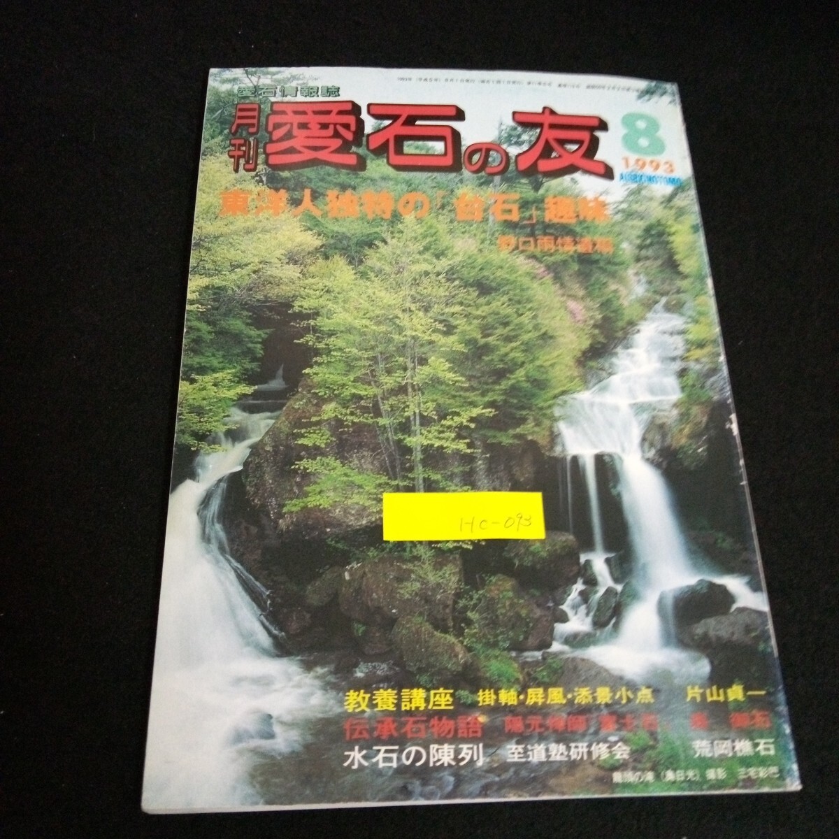 Amazon.co.jp: 愛石家の地質教室 (1966年) (愛石シリーズ〈2