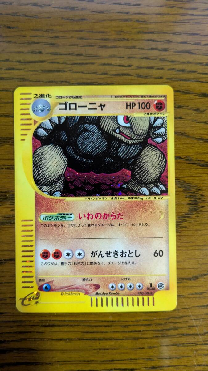 PSA10鑑定済〕ゴローニャ(カードe/1ED)【-】{122/128}