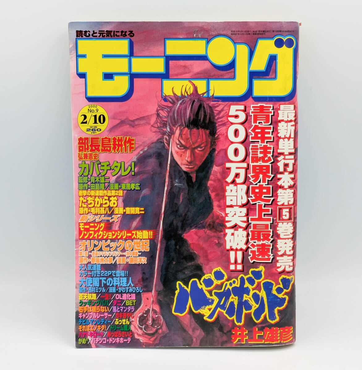 Yahoo!オークション -「バガボンド」(雑誌) の落札相場・落札価格 Yahoo!オークション -「バガボンド」(雑誌) の落札相場・落札価格