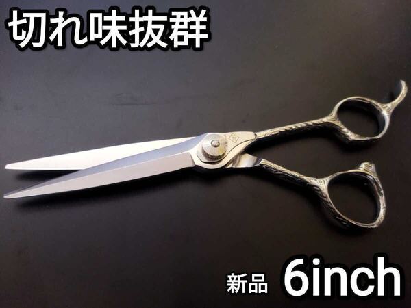 切れ味抜群プロ用ハサミ☆カットシザー美容師トリマー理容師はさみサロン☆シザー☆ペットOK☆トリミングシザー☆シッカリ切れる