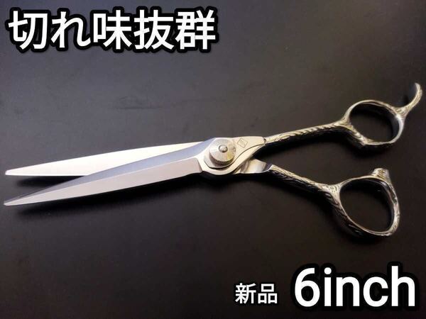 切れ味抜群プロ用ハサミ☆カットシザー美容師トリマー理容師はさみサロン☆シザー☆ペットOK☆トリミングシザー☆シッカリ切れる★