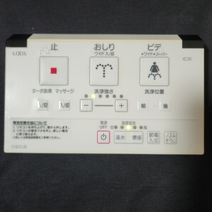LIXIL トイレ ウォシュレット リモコン 354-1470A