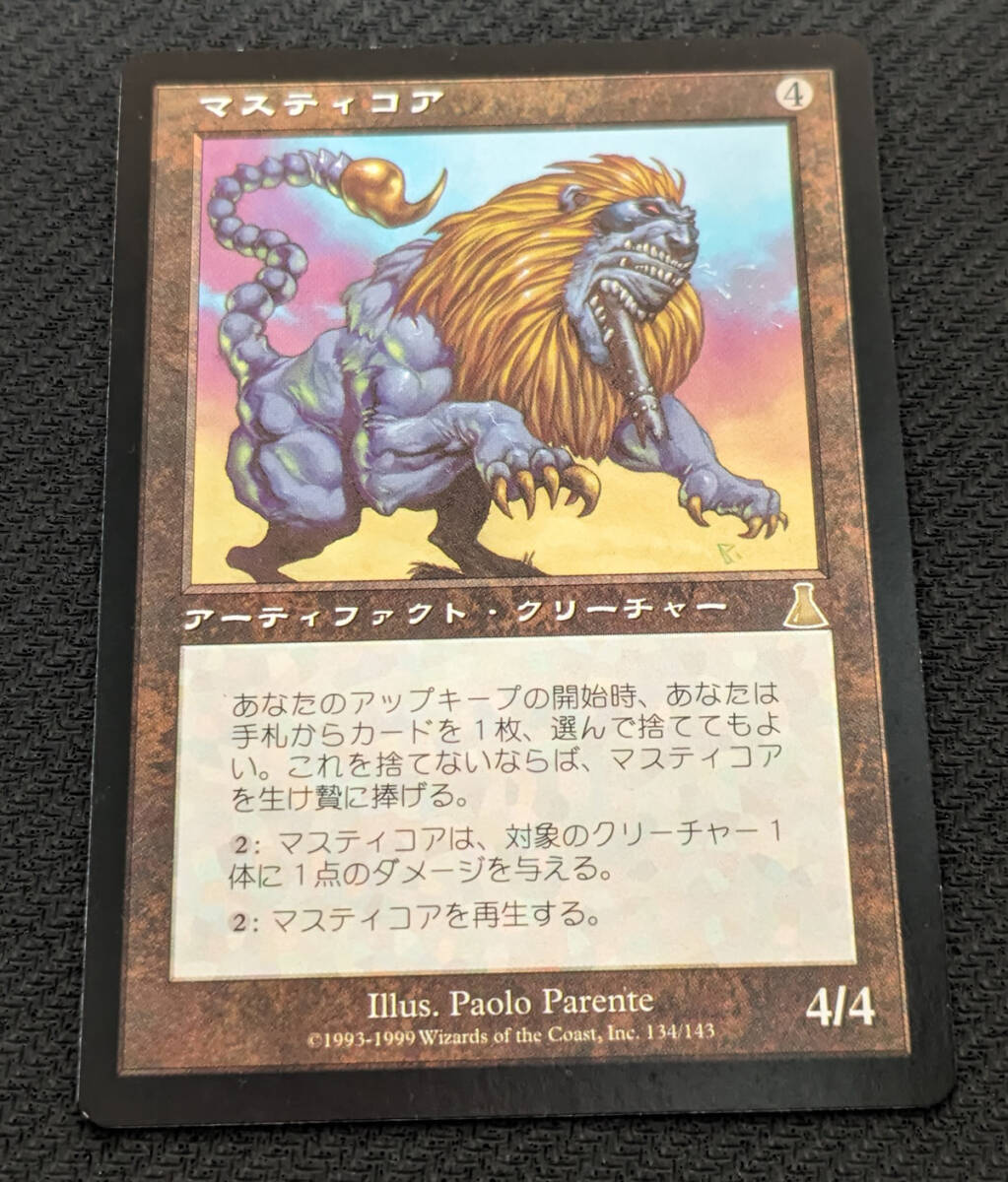 Yahoo!オークション -「mtg マスティコア」の落札相場・落札価格 Yahoo!オークション -「mtg マスティコア」の落札相場・落札価格