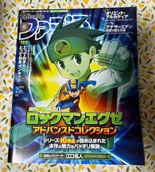 週刊ファミ通 2023年4月27日号 ロックマンエグゼ アドバンスコレクション 発売記念20P