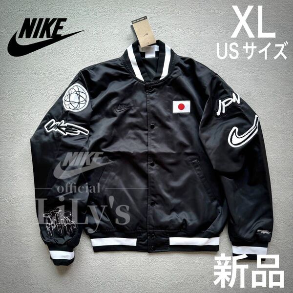 新品 NIKEブレイキン サテン ジャケット XLサイズ (USサイズ)MA-1 黒 ブラック 日本2XLサイズ相当 FN9458 FN9460