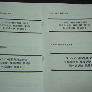 マンション維持修繕技術者 参考書・ハンドブックセット 管理業務主任者 マンション管理士