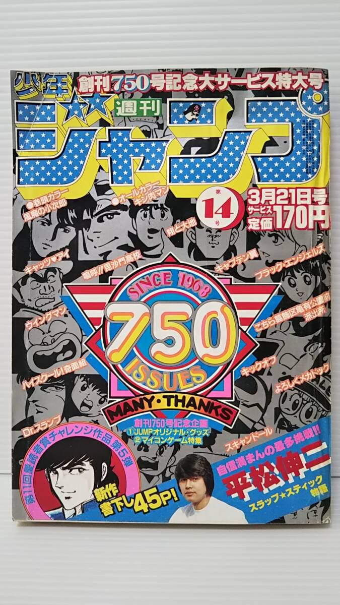 2025年最新】Yahoo!オークション -少年ジャンプ 1983の中古品 2025年最新】Yahoo!オークション -少年ジャンプ 1983の中古品